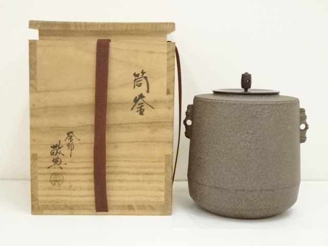 人間国宝　高橋敬典造　筒釜（共箱）